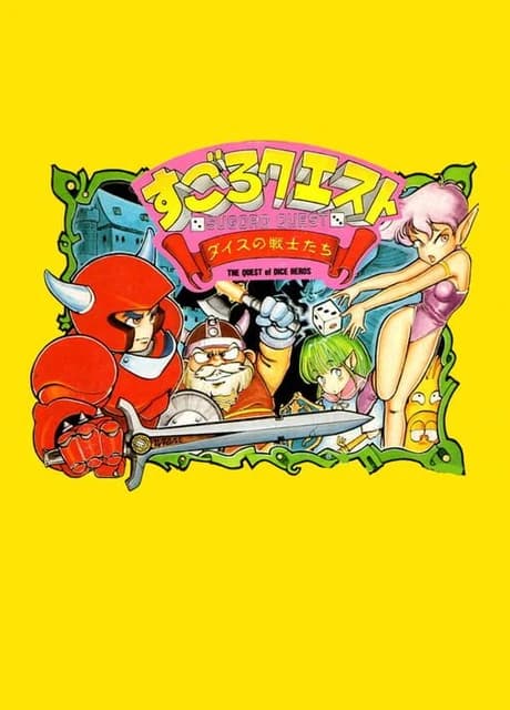 Sugoro Quest: Dice no Senshi-tachi