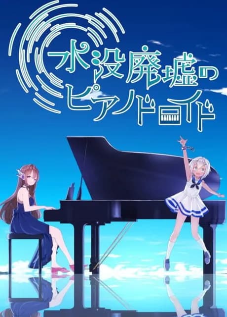 Suibotsu Haikyo no Piano Droid