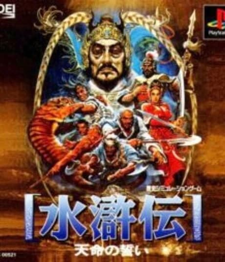 Suikoden: Tenmei no Chikai