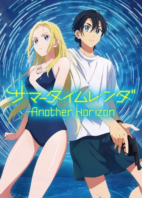 Summer Time Render: Another Horizon