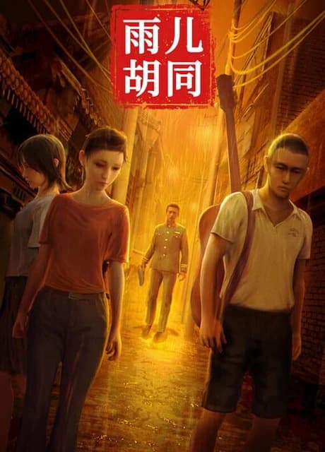 Sun Meiqi Mystery: Yuer Hutong