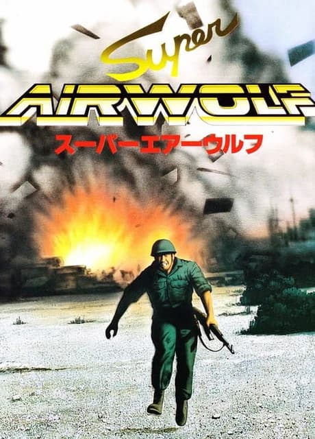 Super Airwolf