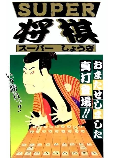 Super Shogi