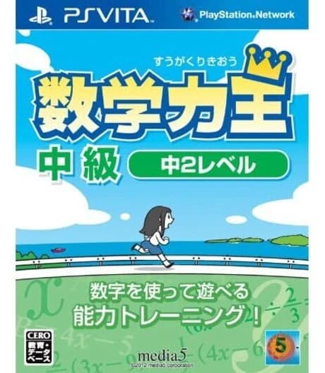 Suugaku Rikiou: Chukyuu Naka-2-Level