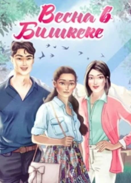 Swallows: Spring in Bishkek