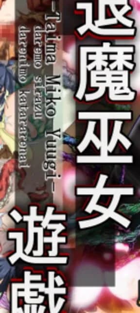 Taima Miko Yuugi