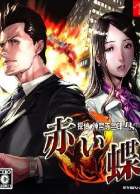 Tantei Jinguji Saburo DS: Akai Chou