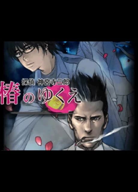 Tantei Jinguji Saburo: Tsubaki no Yukue