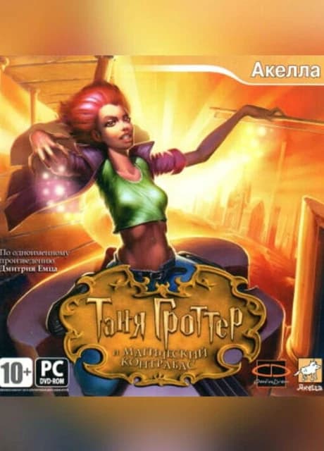 Tanya Grotter And Magic Double Bass