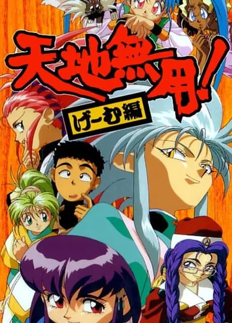 Tenchi Muyo! Game-hen