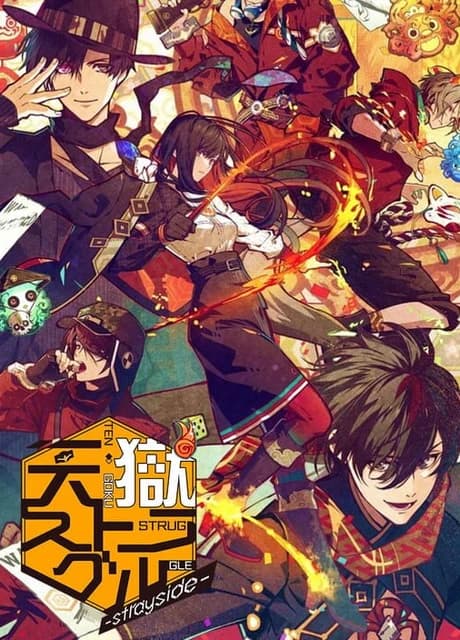 Tengoku Struggle: Strayside