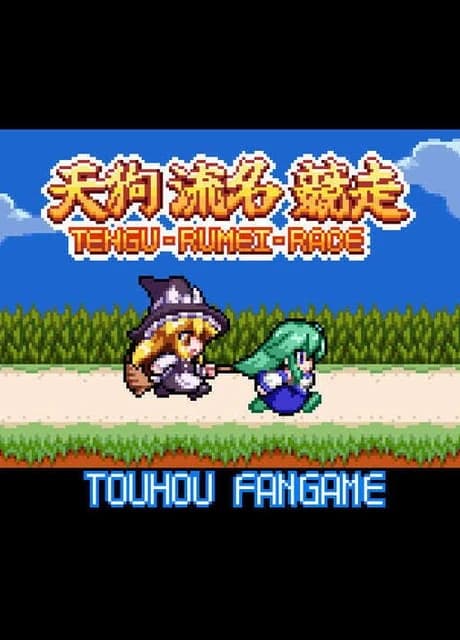 Tengu Rumei Race