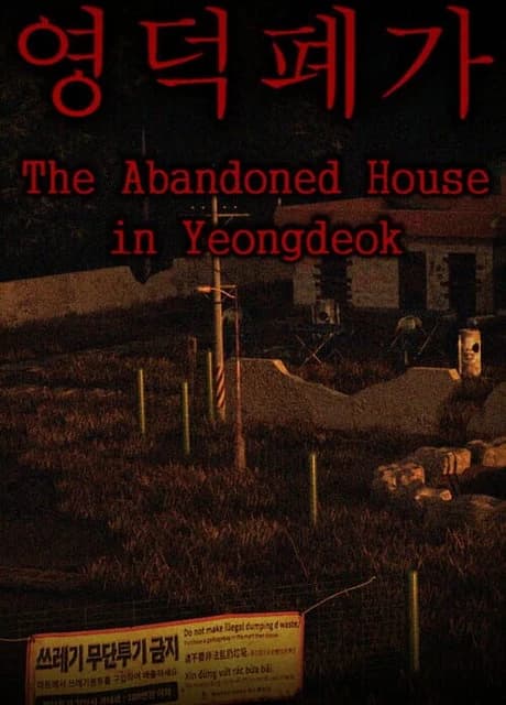 The Abandoned House in Yeongdeok