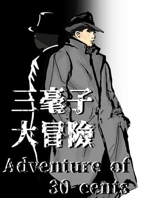The Adventure of 30 Cents