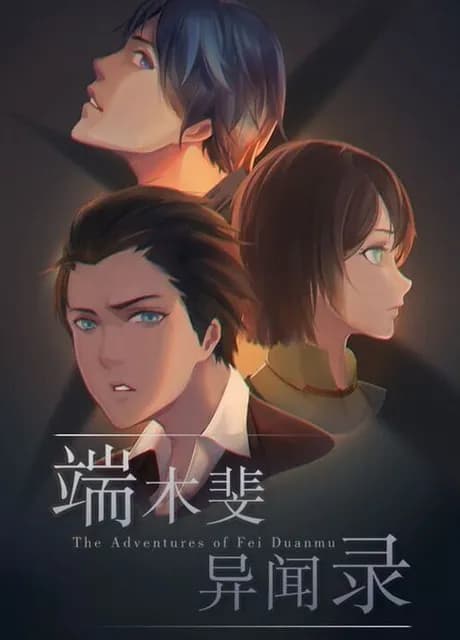 The Adventures of Fei Duanmu