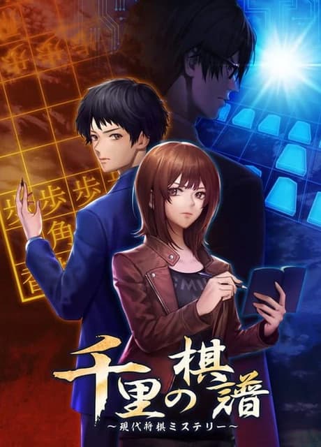 The Cases of the Thousands Shogi Records