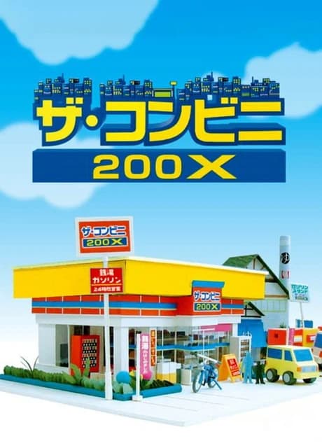 The Conveni 200X