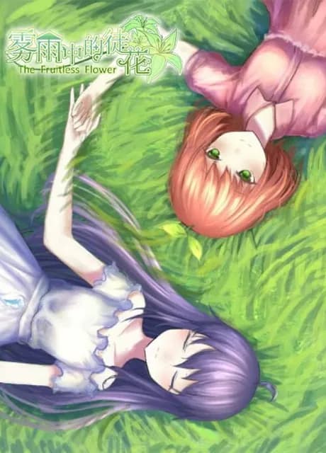 The Fruitless Flower