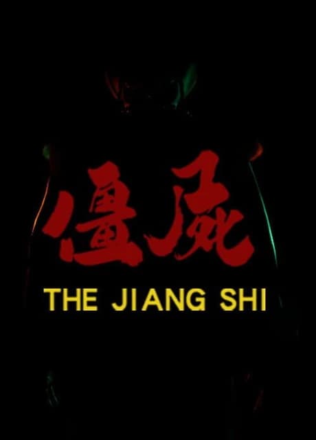 The Jiang Shi