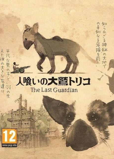The Last Guardian: Limited Edition