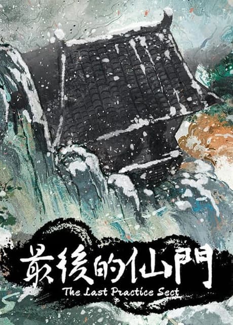 The Last Practice Sectis