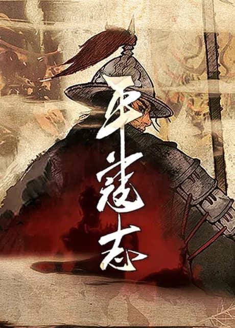 The Last Soldier of the Ming Dynasty