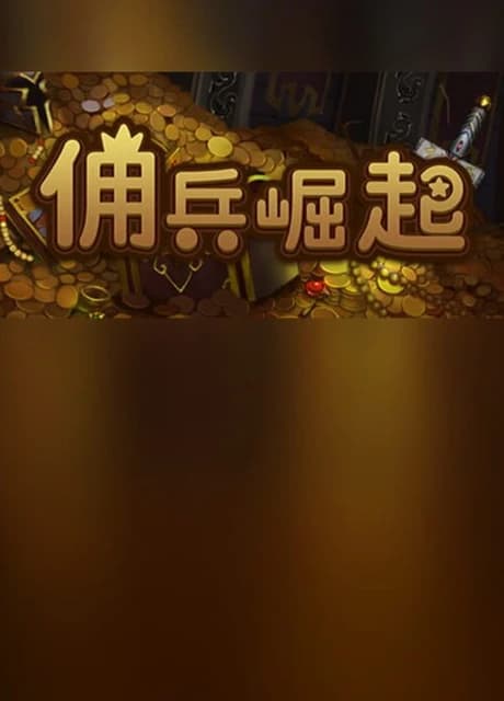 The Mercenary Rise