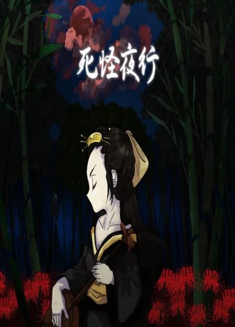 The Night of Death