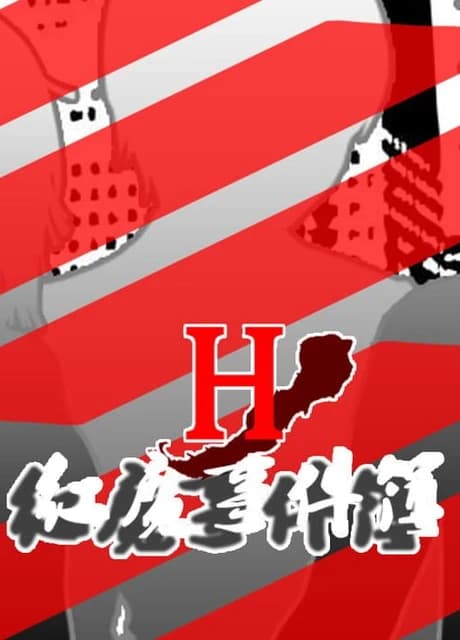 The Note of Red Evil