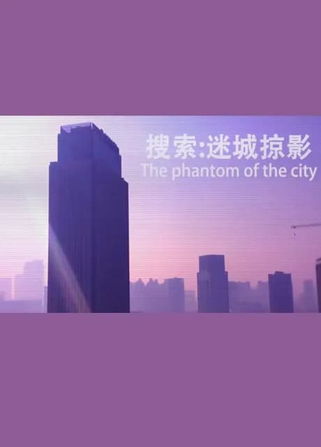 The phantom of the city