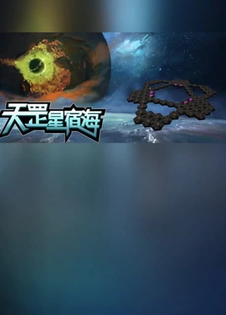 The Sea of TianGang XinSu
