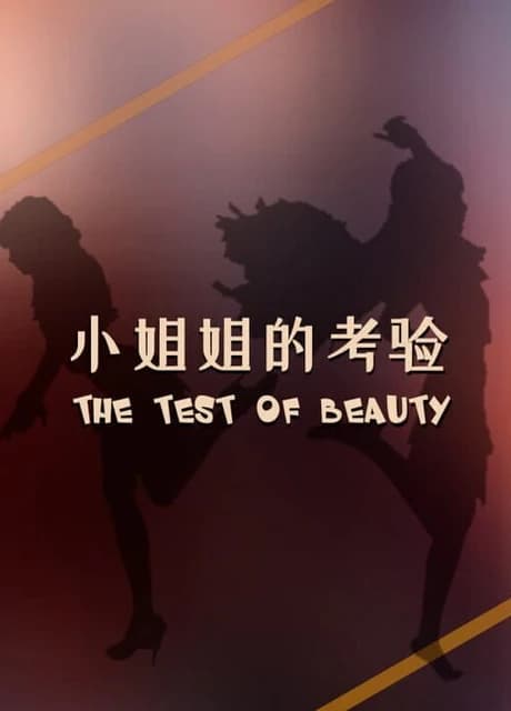 The test of beauty