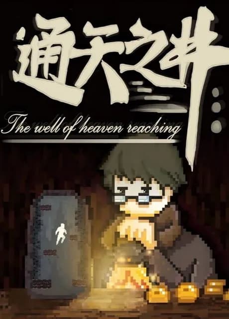 The Well of Heaven-Reaching