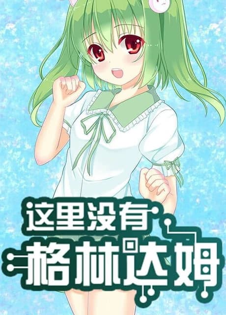 There is No GreenDam