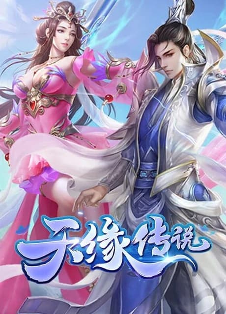 Tiān Yuán Chuánshuō