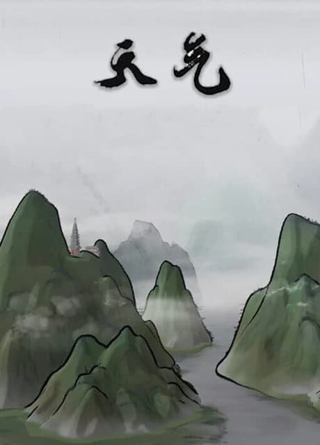 Tiānqì