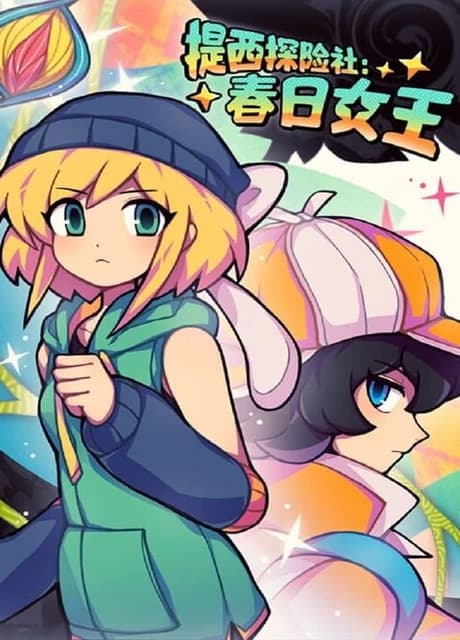 Ticy Adventure Club: Queen of the Spring