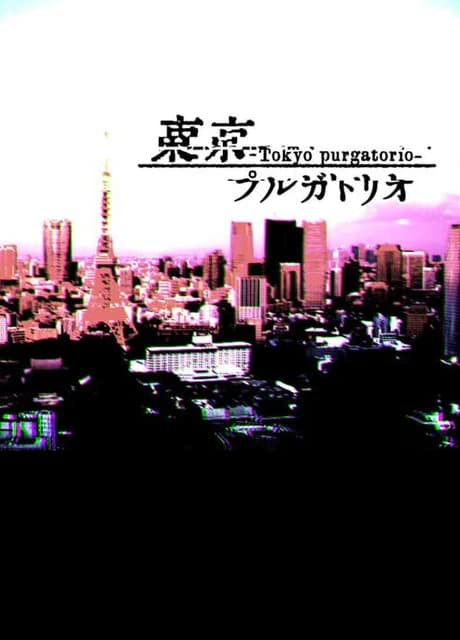 Tokyo purgatorio