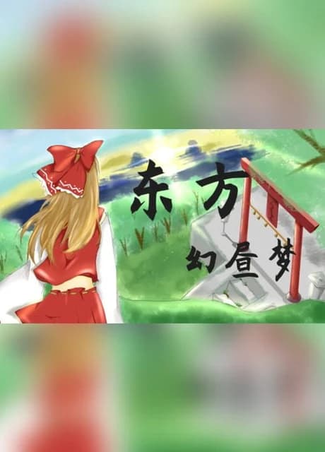 Touhou Fantasy Day