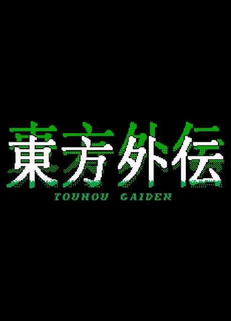 Touhou Gaiden