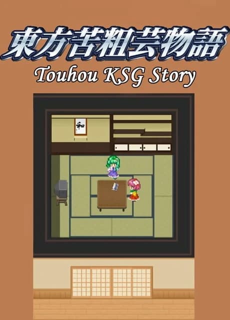 Touhou KSG Story