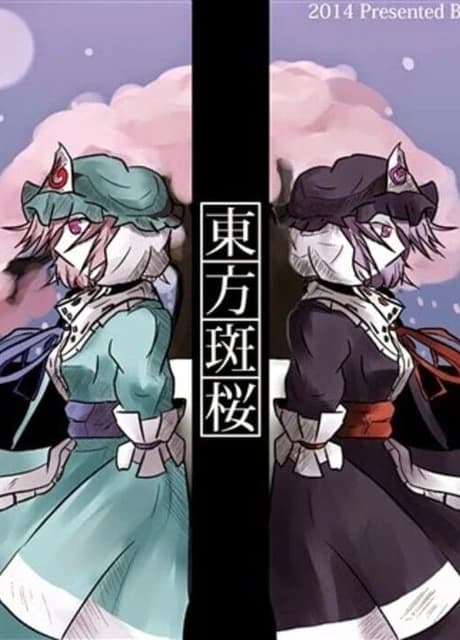 Touhou Madarazakura
