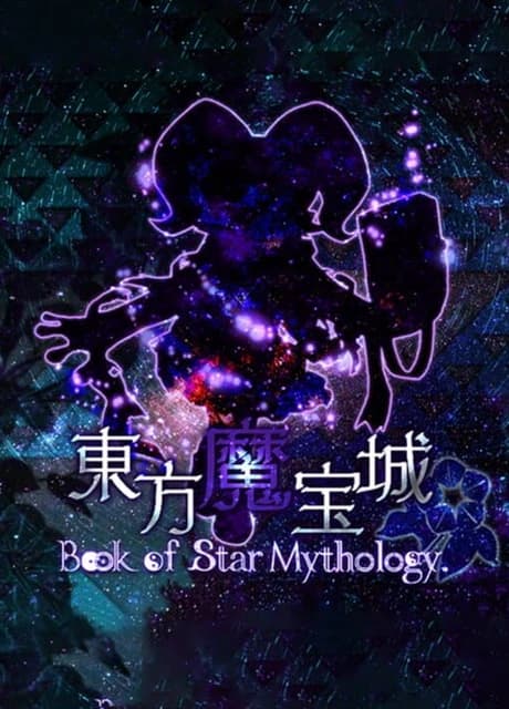 Touhou Mahoujou: Book of Star Mythology