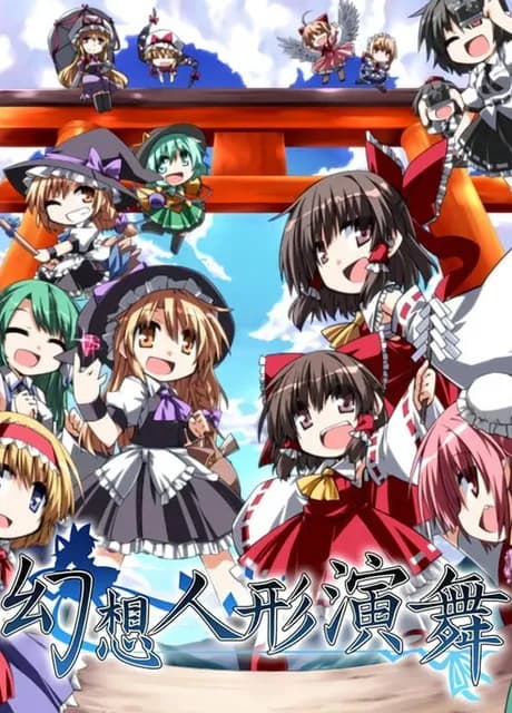 Touhou Puppet Dance Performance