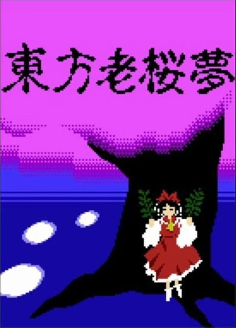 Touhou Rououmu