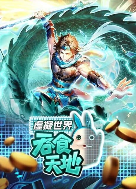 Tūnshí Tiāndì Xūnǐ Shìjiè
