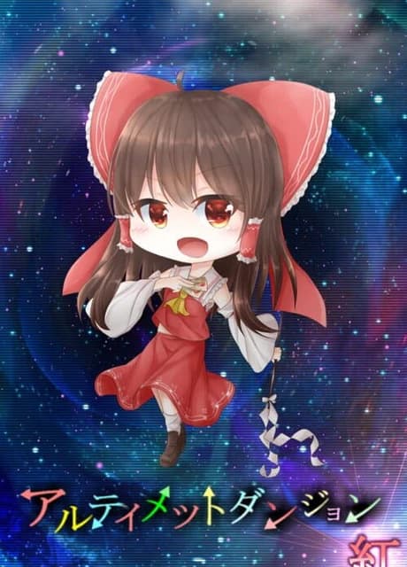 Ultimate Dungeon: Kurenai