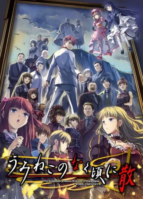 Umineko no Naku Koro ni Chiru
