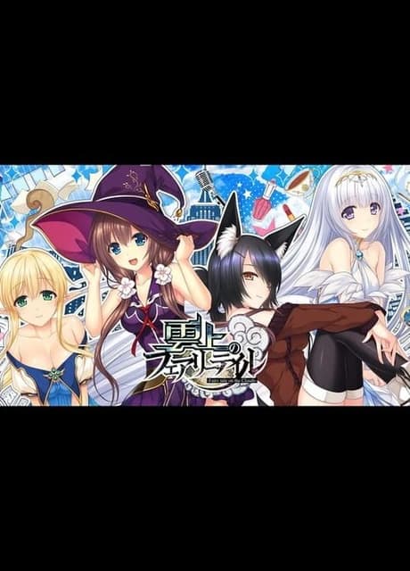 Unjou no Fairy Tale