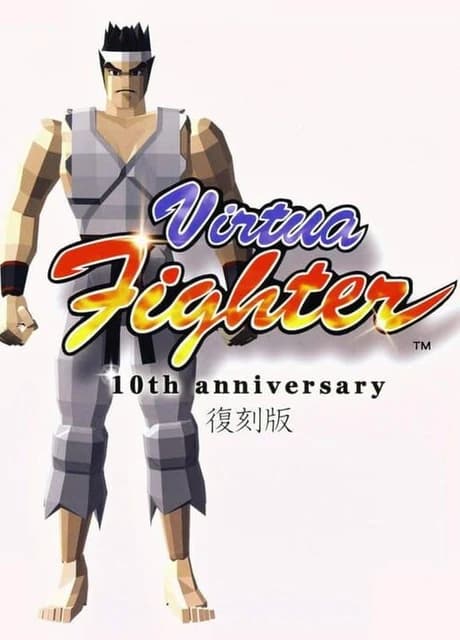 Virtua Fighter 10th Anniversary